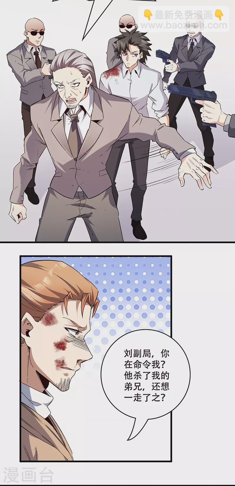 🍟妙手狂医 第302话 毁尸灭迹 第11页