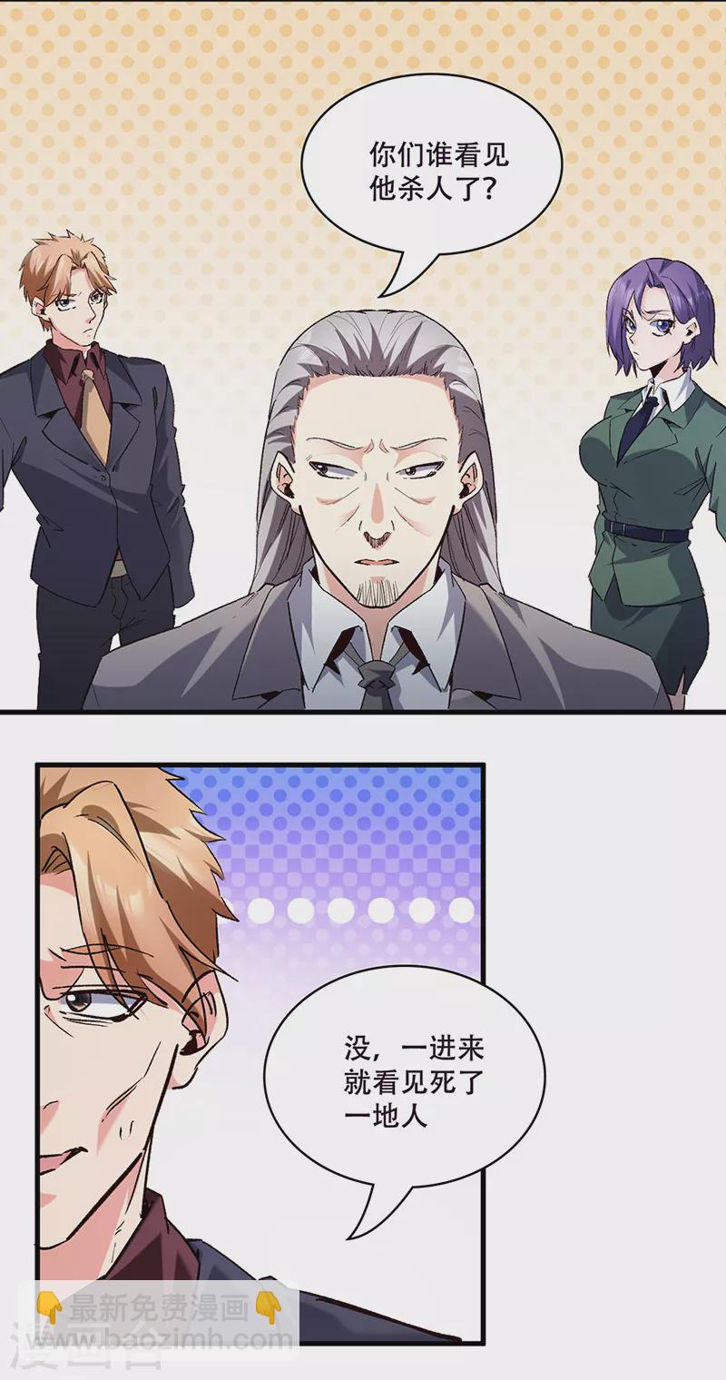 🍟妙手狂医 第302话 毁尸灭迹 第12页