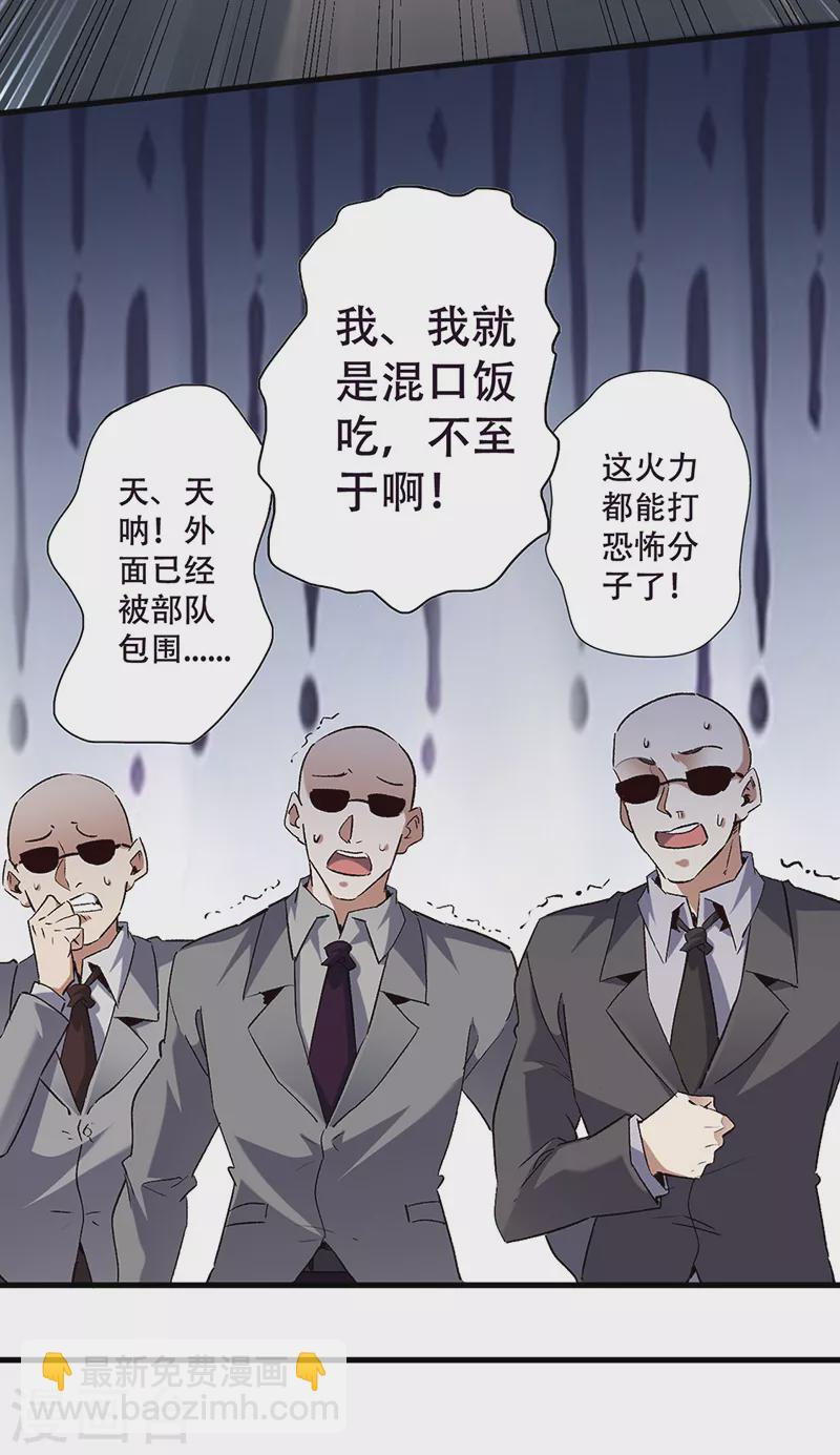 🍟妙手狂医 第302话 毁尸灭迹 第18页
