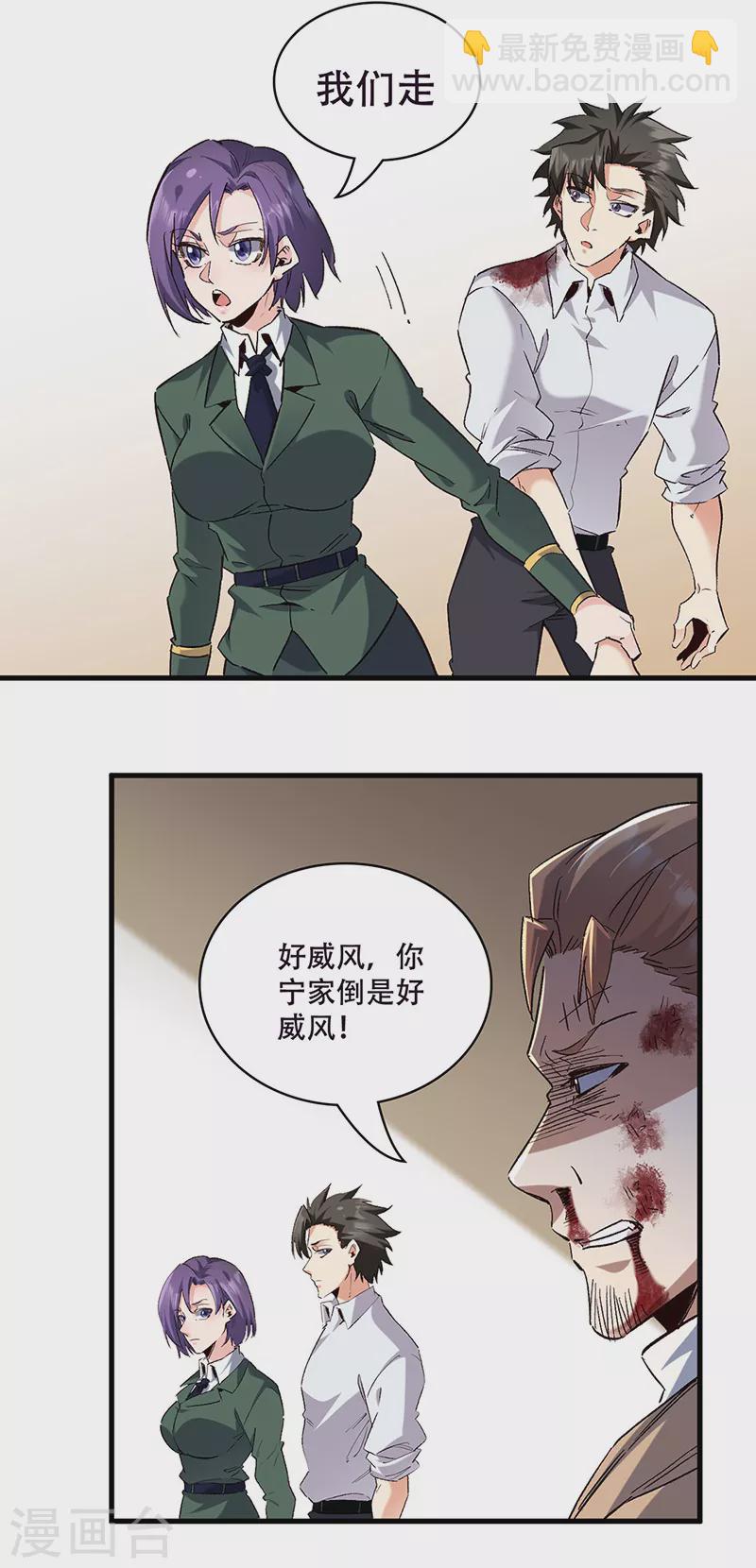 🍟妙手狂医 第302话 毁尸灭迹 第19页