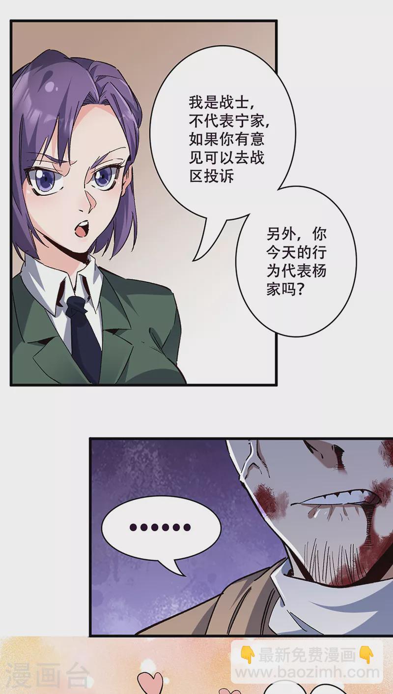 🍟妙手狂医 第302话 毁尸灭迹 第20页