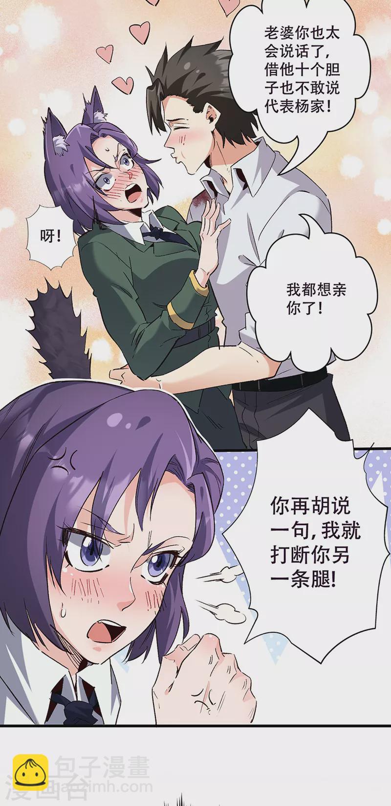 🍟妙手狂医 第302话 毁尸灭迹 第21页