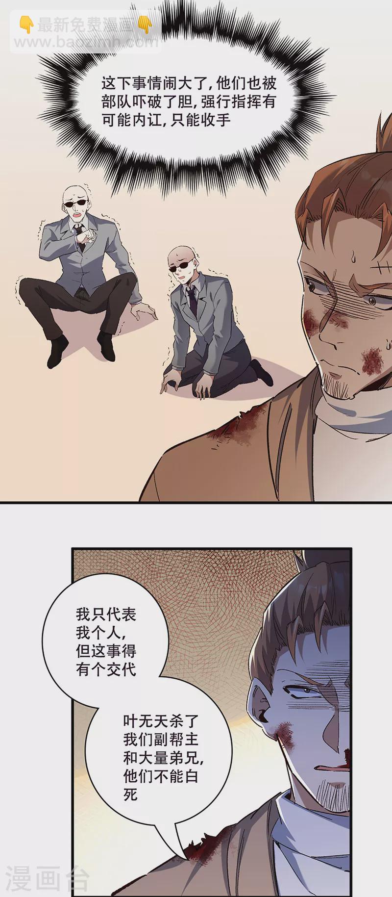 🍟妙手狂医 第302话 毁尸灭迹 第22页