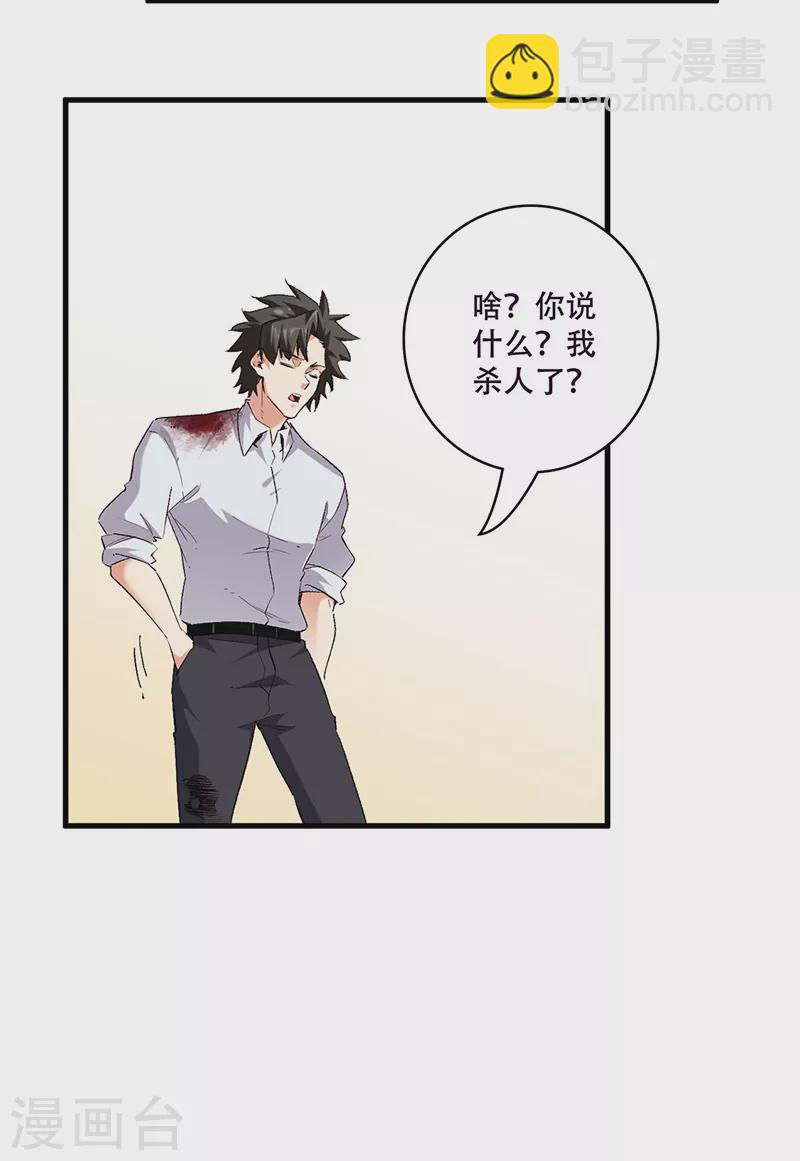 🍟妙手狂医 第302话 毁尸灭迹 第23页