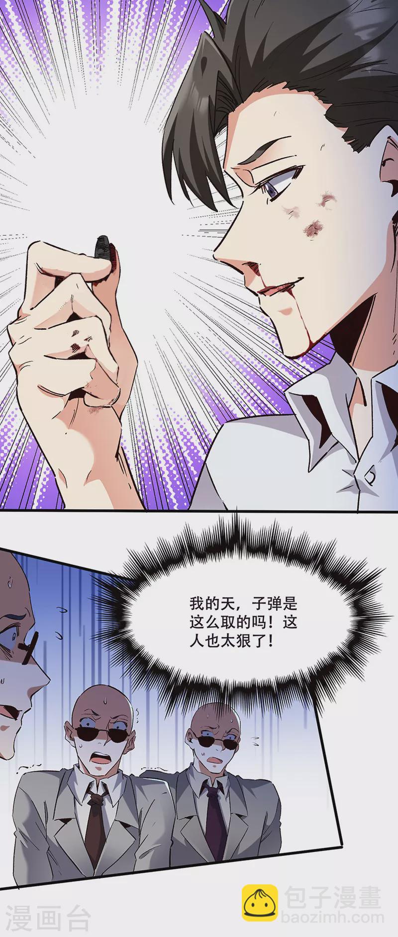 🍟妙手狂医 第302话 毁尸灭迹 第3页