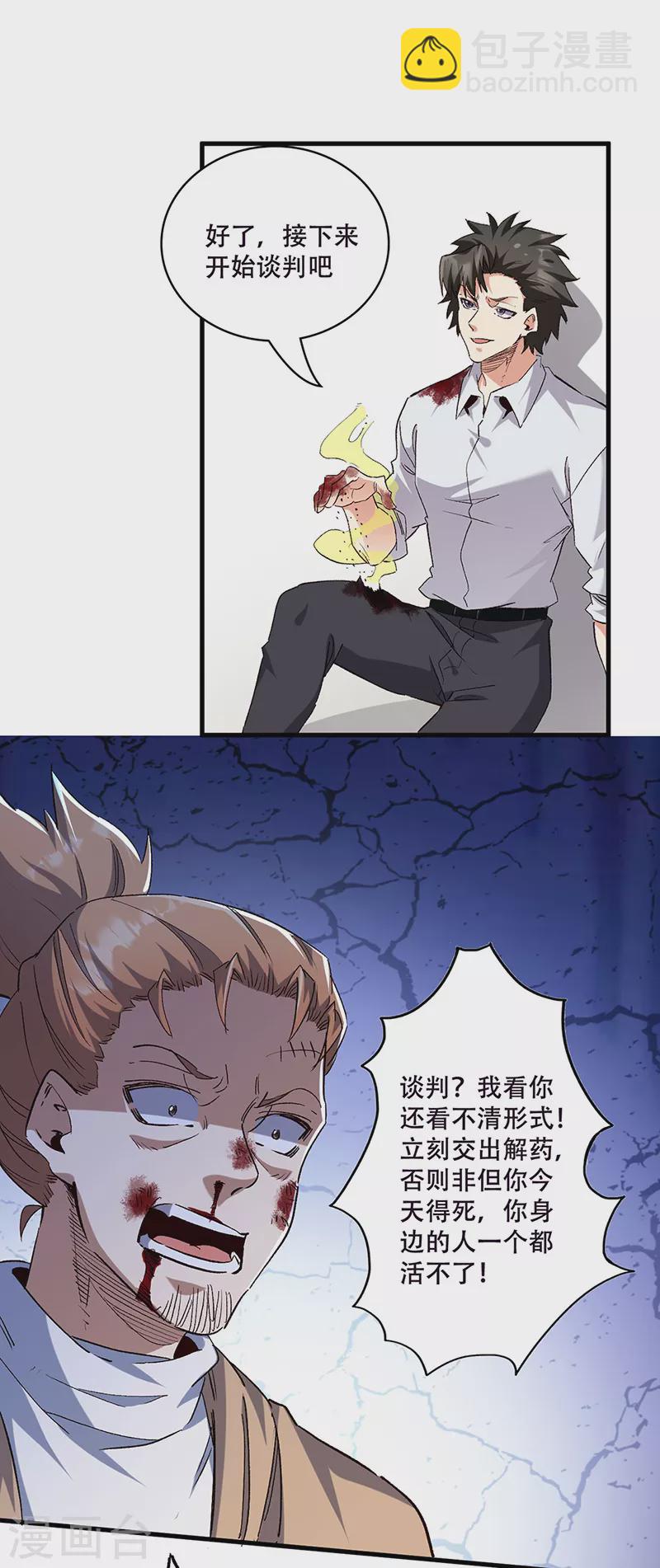 🍟妙手狂医 第302话 毁尸灭迹 第4页