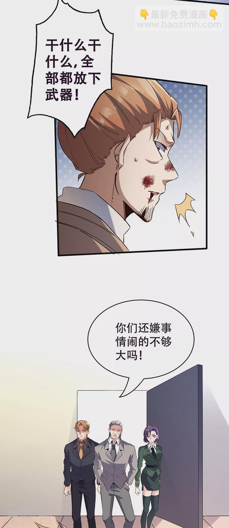 🍟妙手狂医 第302话 毁尸灭迹 第5页