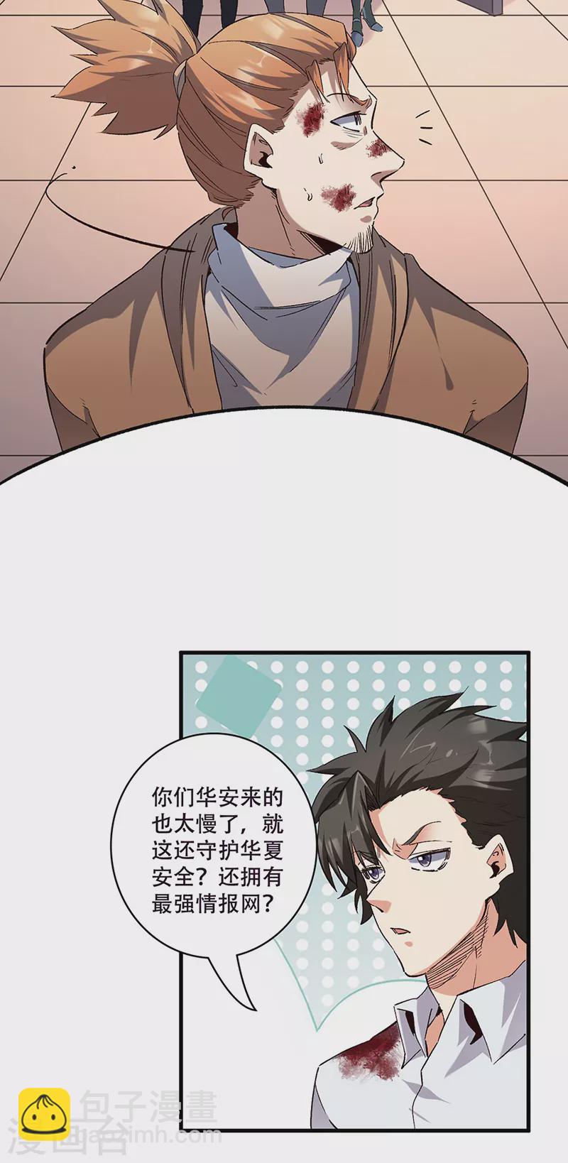 🍟妙手狂医 第302话 毁尸灭迹 第6页