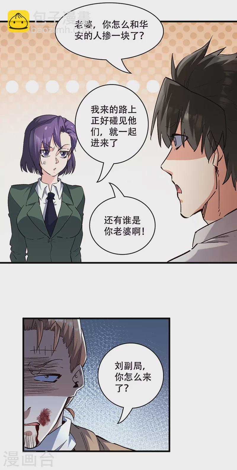 🍟妙手狂医 第302话 毁尸灭迹 第7页