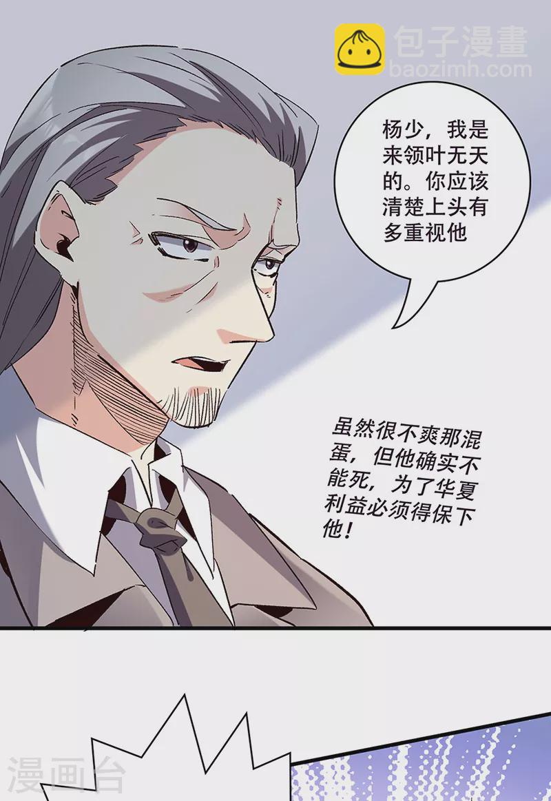 🍟妙手狂医 第302话 毁尸灭迹 第8页