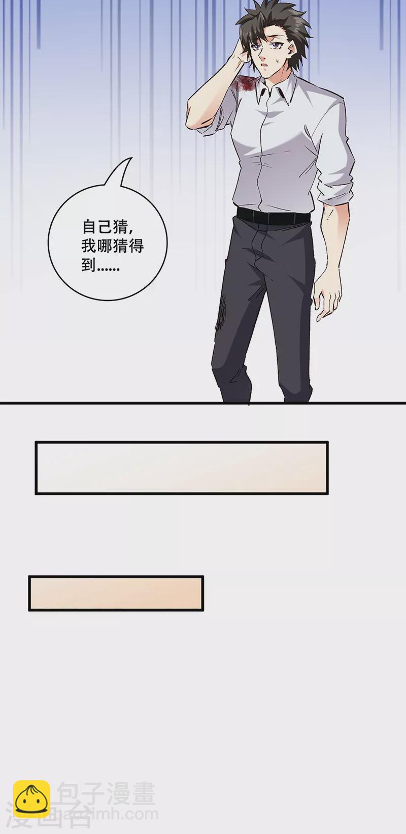 🍟妙手狂医 第304话 司徒家的情况 第11页