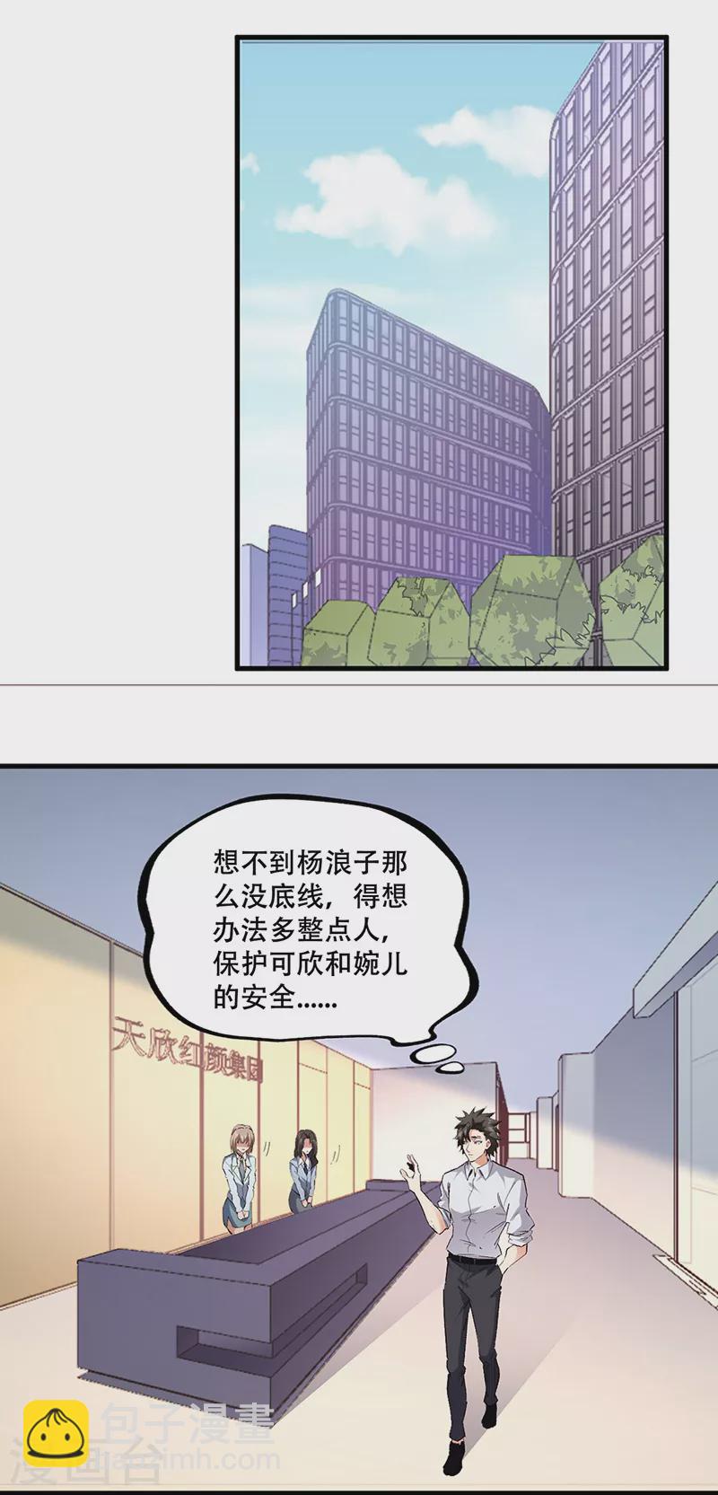 🍟妙手狂医 第304话 司徒家的情况 第12页