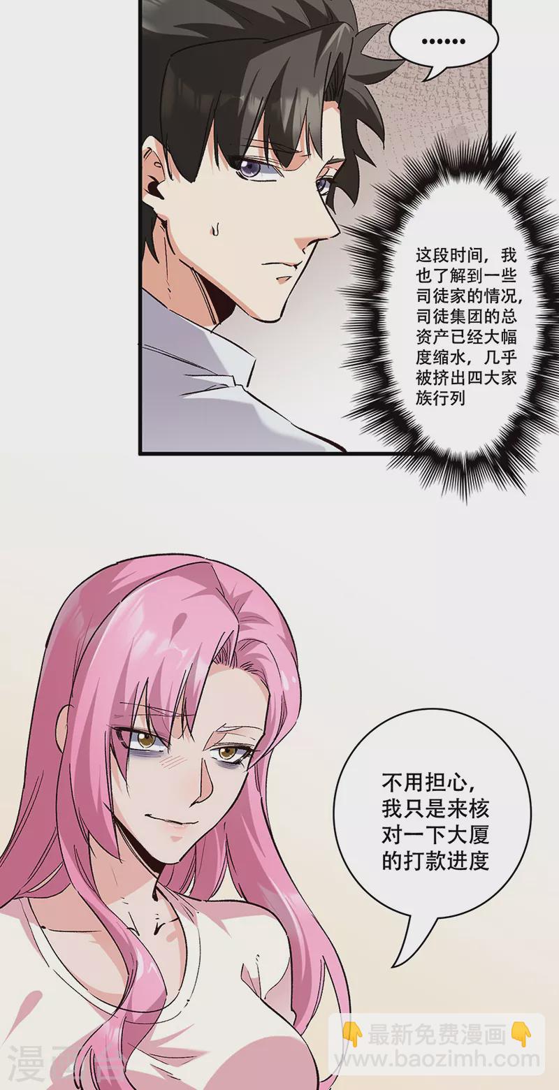 🍟妙手狂医 第304话 司徒家的情况 第17页