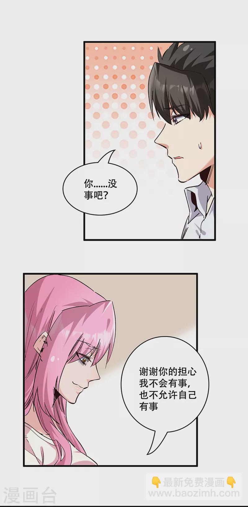 🍟妙手狂医 第304话 司徒家的情况 第18页