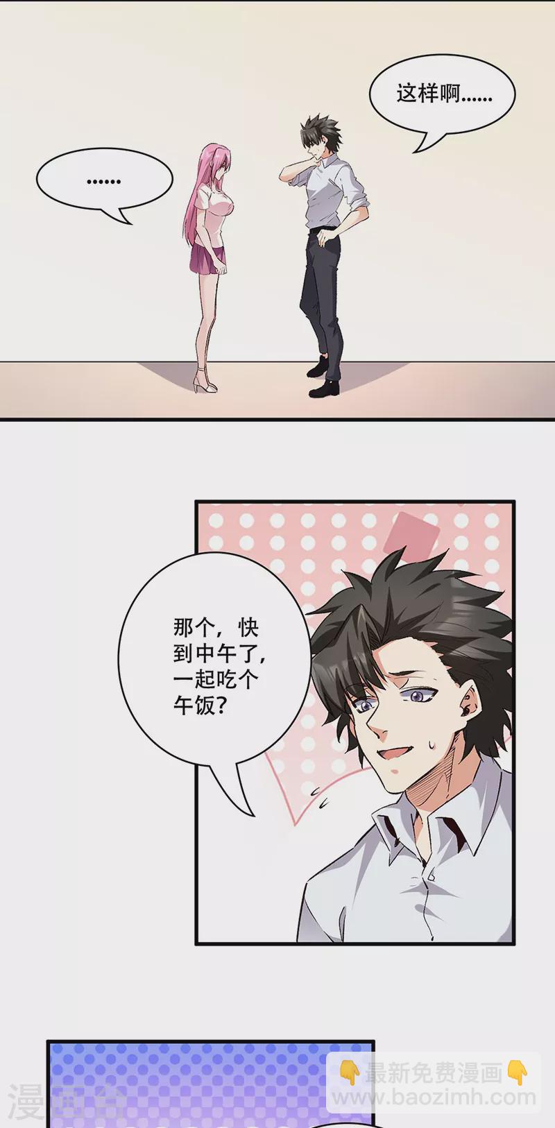 🍟妙手狂医 第304话 司徒家的情况 第19页