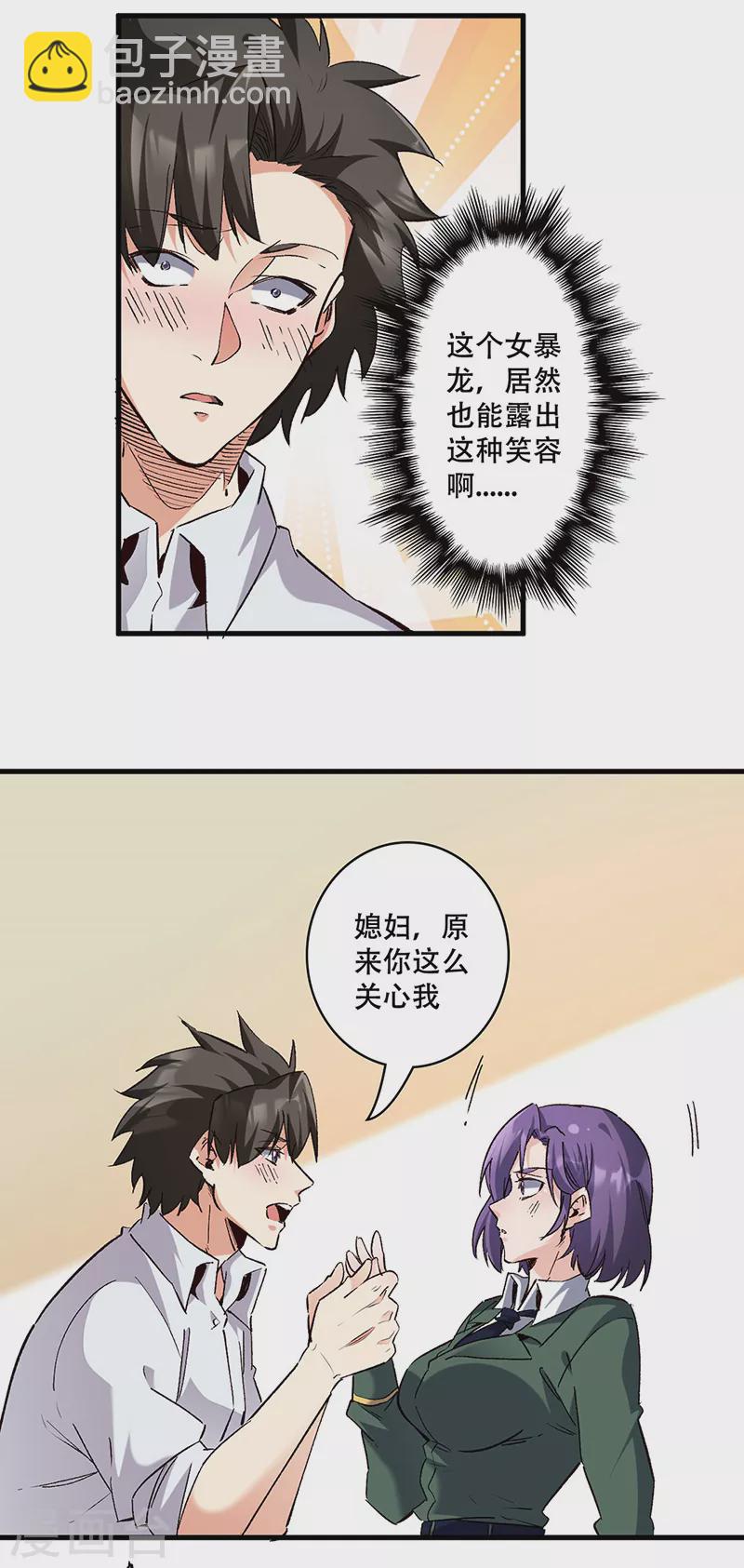 🍟妙手狂医 第304话 司徒家的情况 第2页