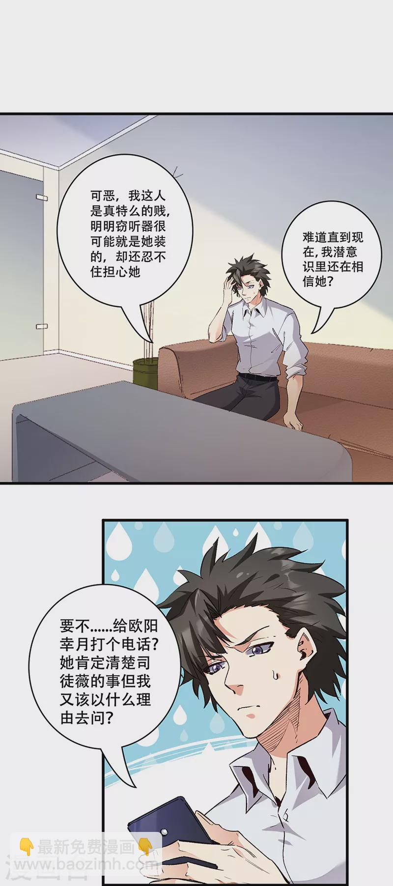 🍟妙手狂医 第304话 司徒家的情况 第21页