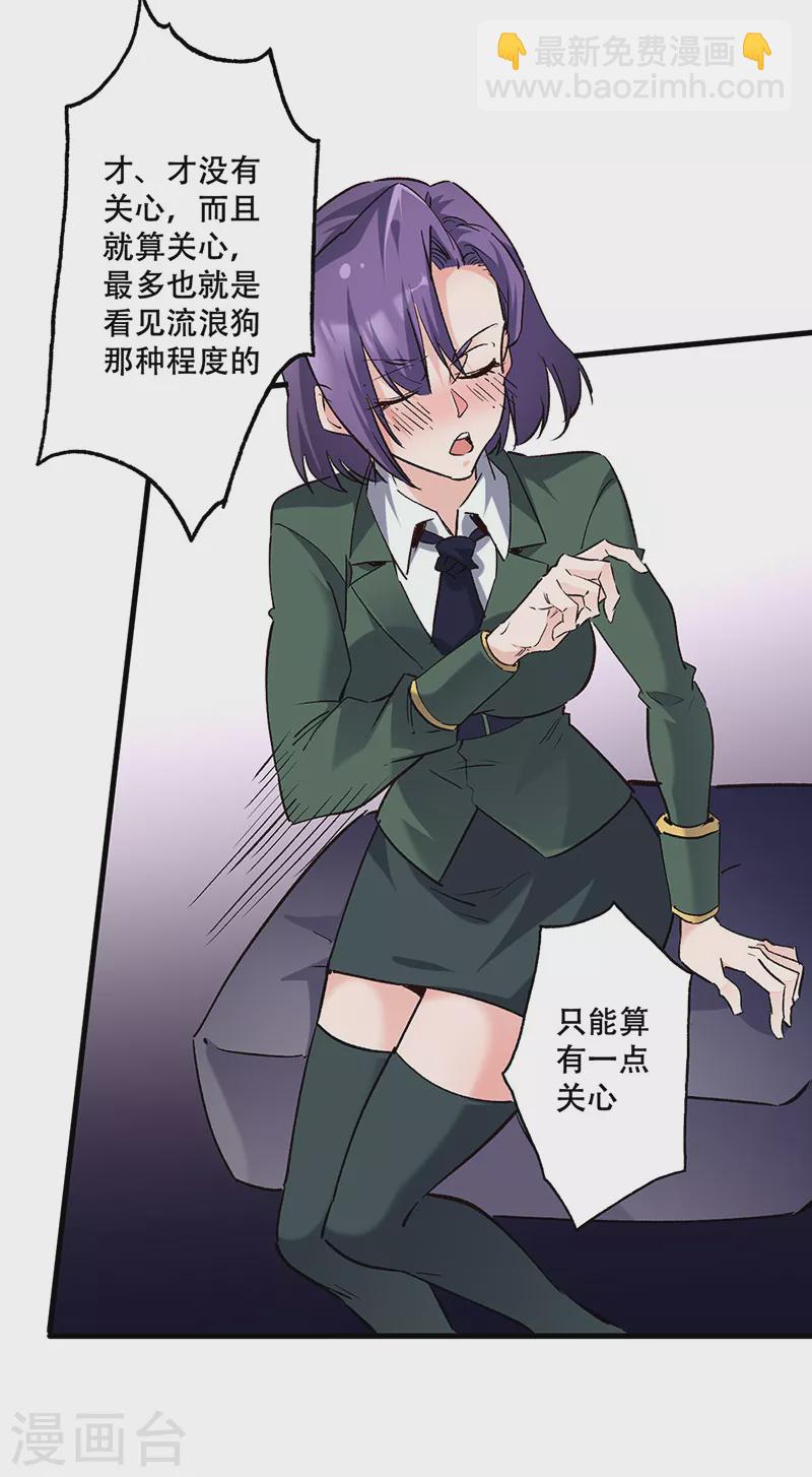 🍟妙手狂医 第304话 司徒家的情况 第3页