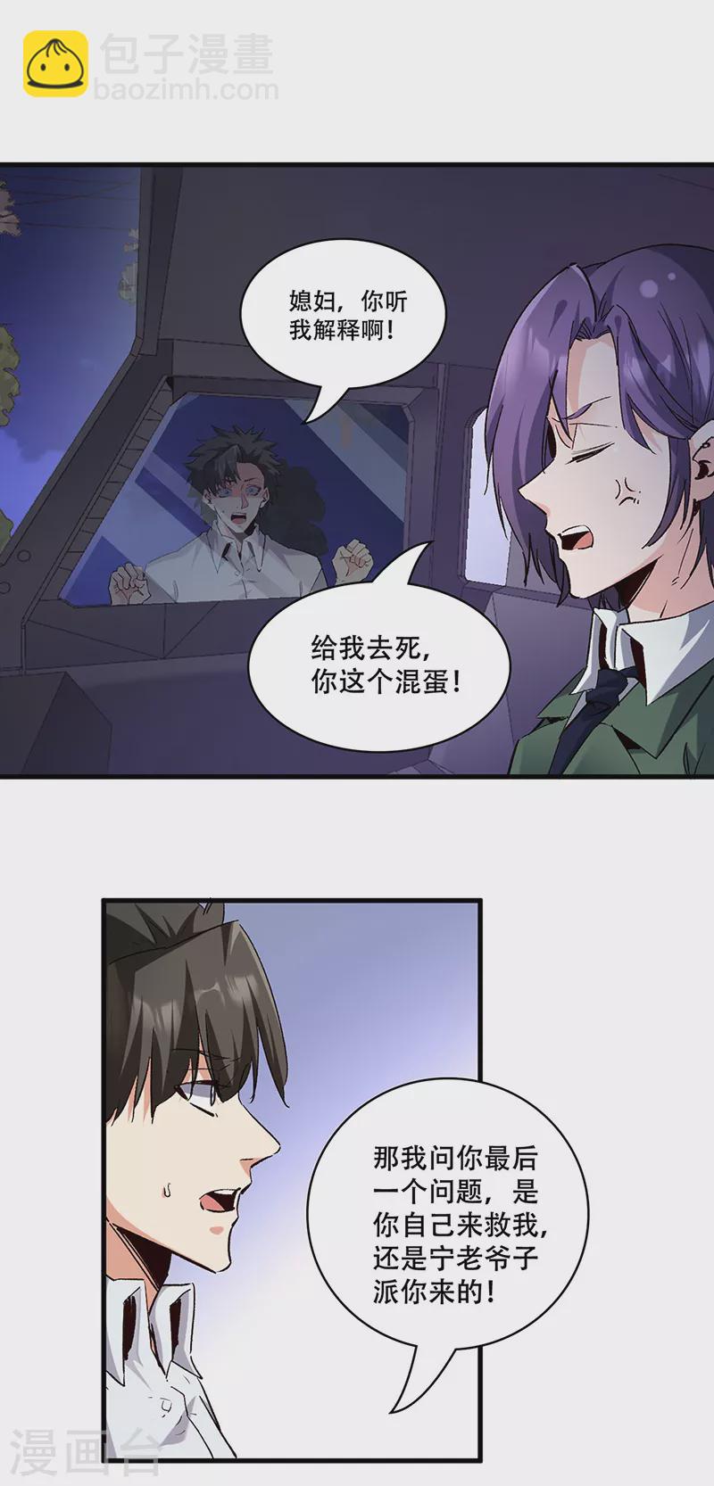 🍟妙手狂医 第304话 司徒家的情况 第7页