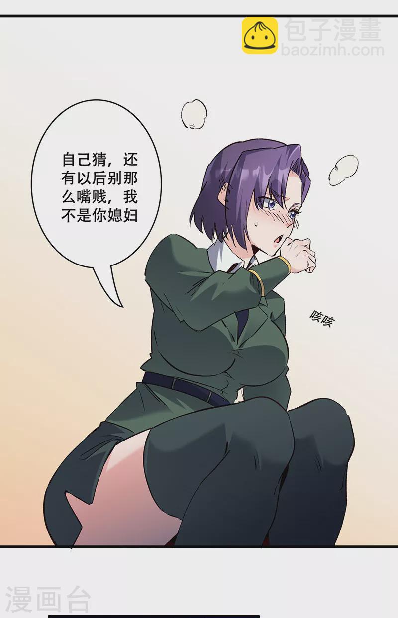 🍟妙手狂医 第304话 司徒家的情况 第9页