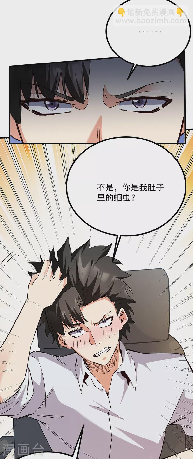 🍟妙手狂医 第306话 自己看着办 第11页