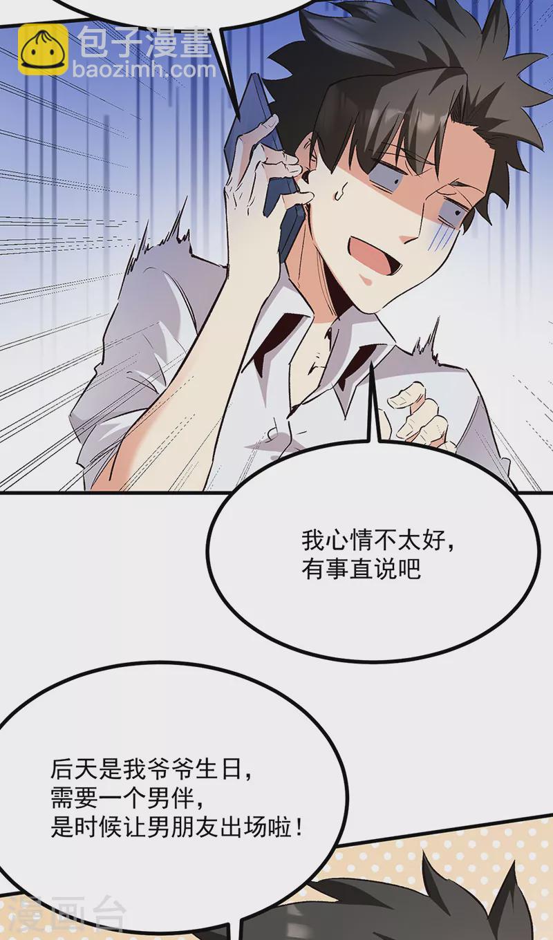 🍟妙手狂医 第306话 自己看着办 第22页