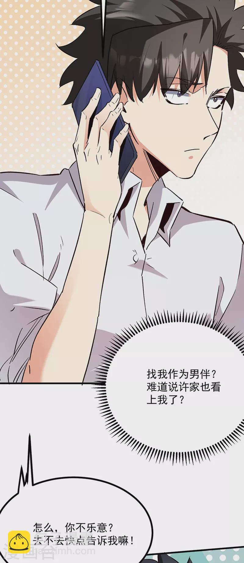 🍟妙手狂医 第306话 自己看着办 第23页