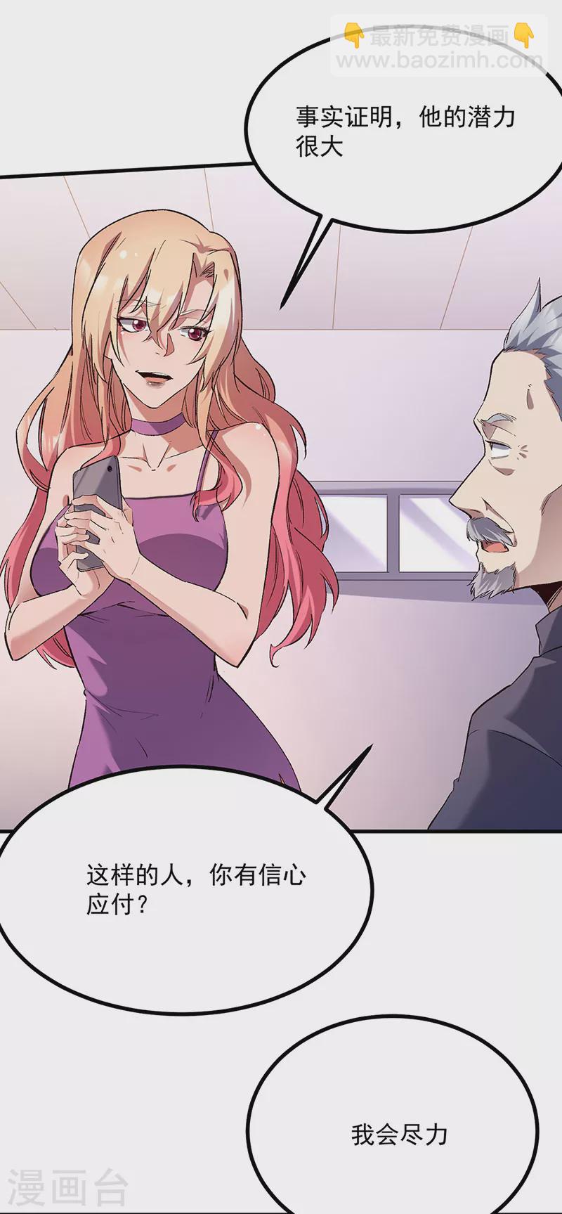 🍟妙手狂医 第306话 自己看着办 第28页