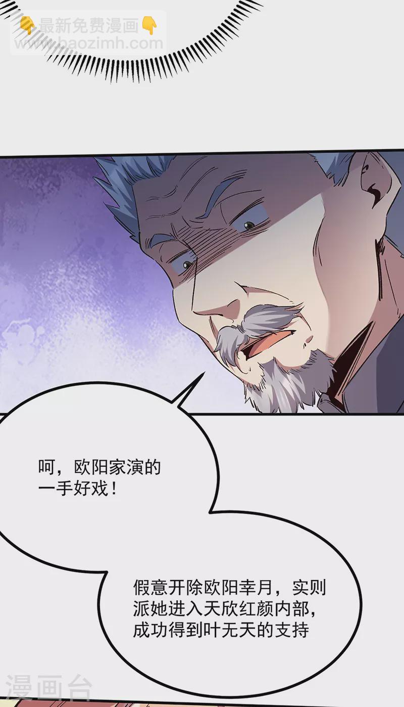 🍟妙手狂医 第306话 自己看着办 第31页
