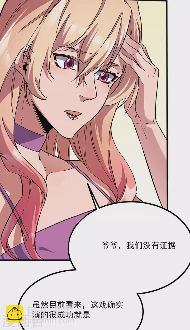 🍟妙手狂医 第306话 自己看着办 第32页