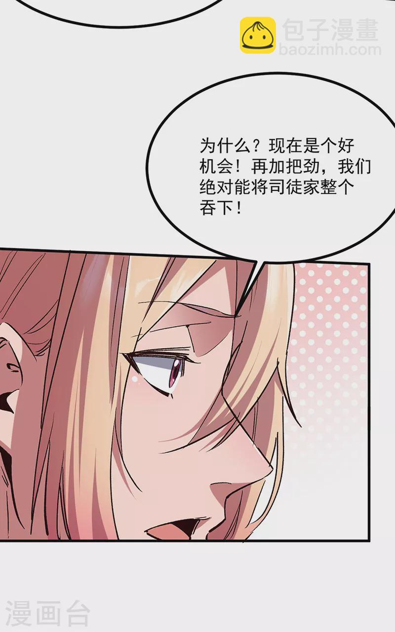 🍟妙手狂医 第306话 自己看着办 第34页
