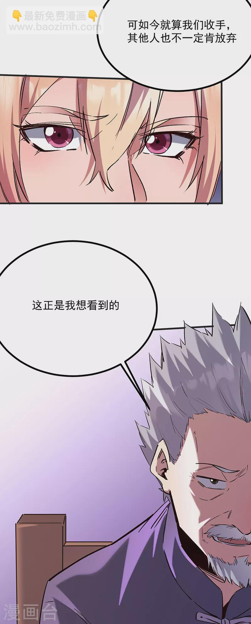 🍟妙手狂医 第306话 自己看着办 第36页