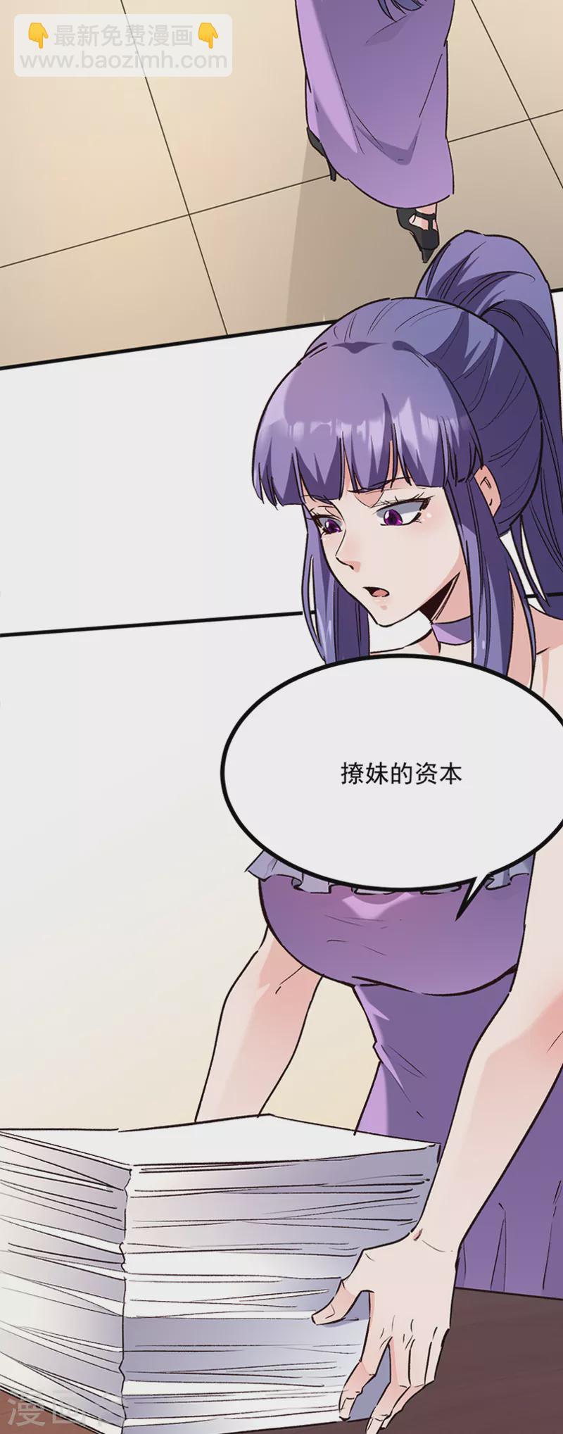 🍟妙手狂医 第306话 自己看着办 第4页