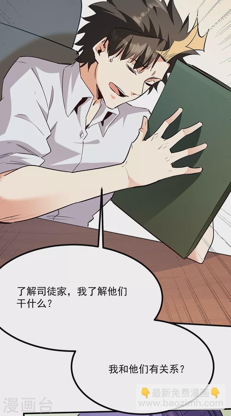🍟妙手狂医 第306话 自己看着办 第8页