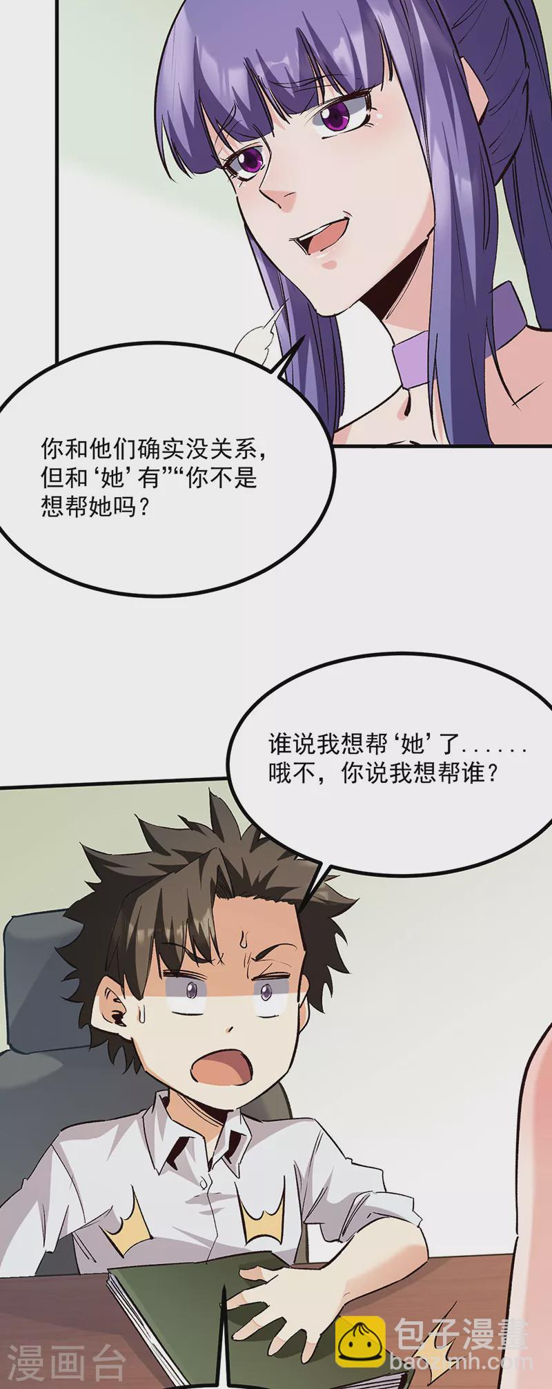 🍟妙手狂医 第306话 自己看着办 第9页