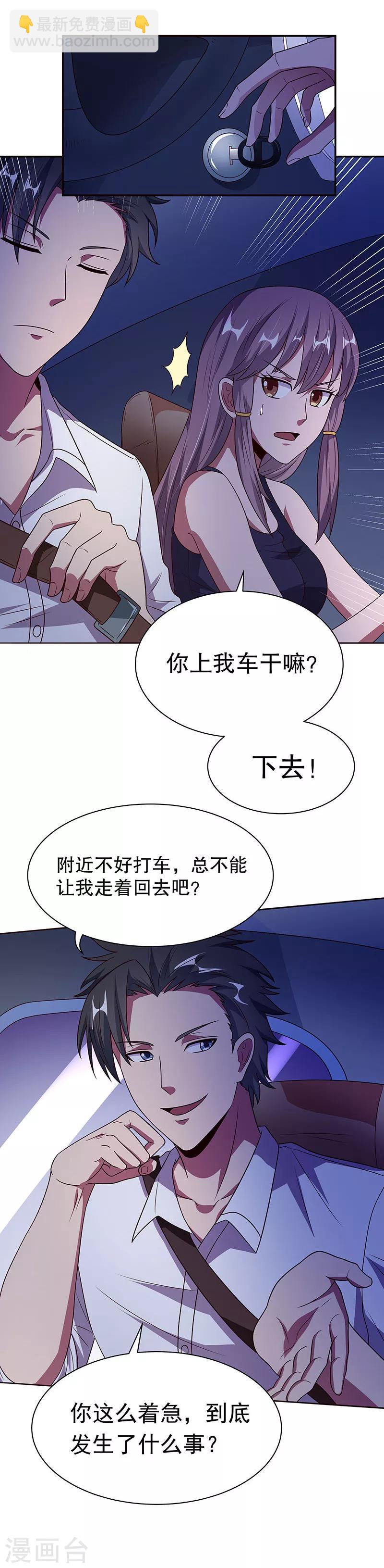 🍟妙手狂医 第31话 世界第一帅？ 第11页