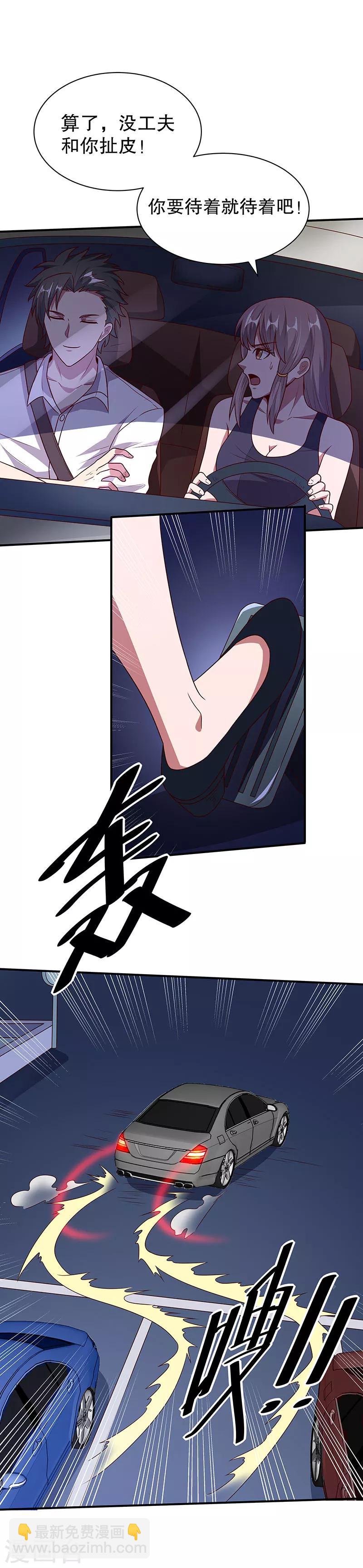 🍟妙手狂医 第31话 世界第一帅？ 第12页