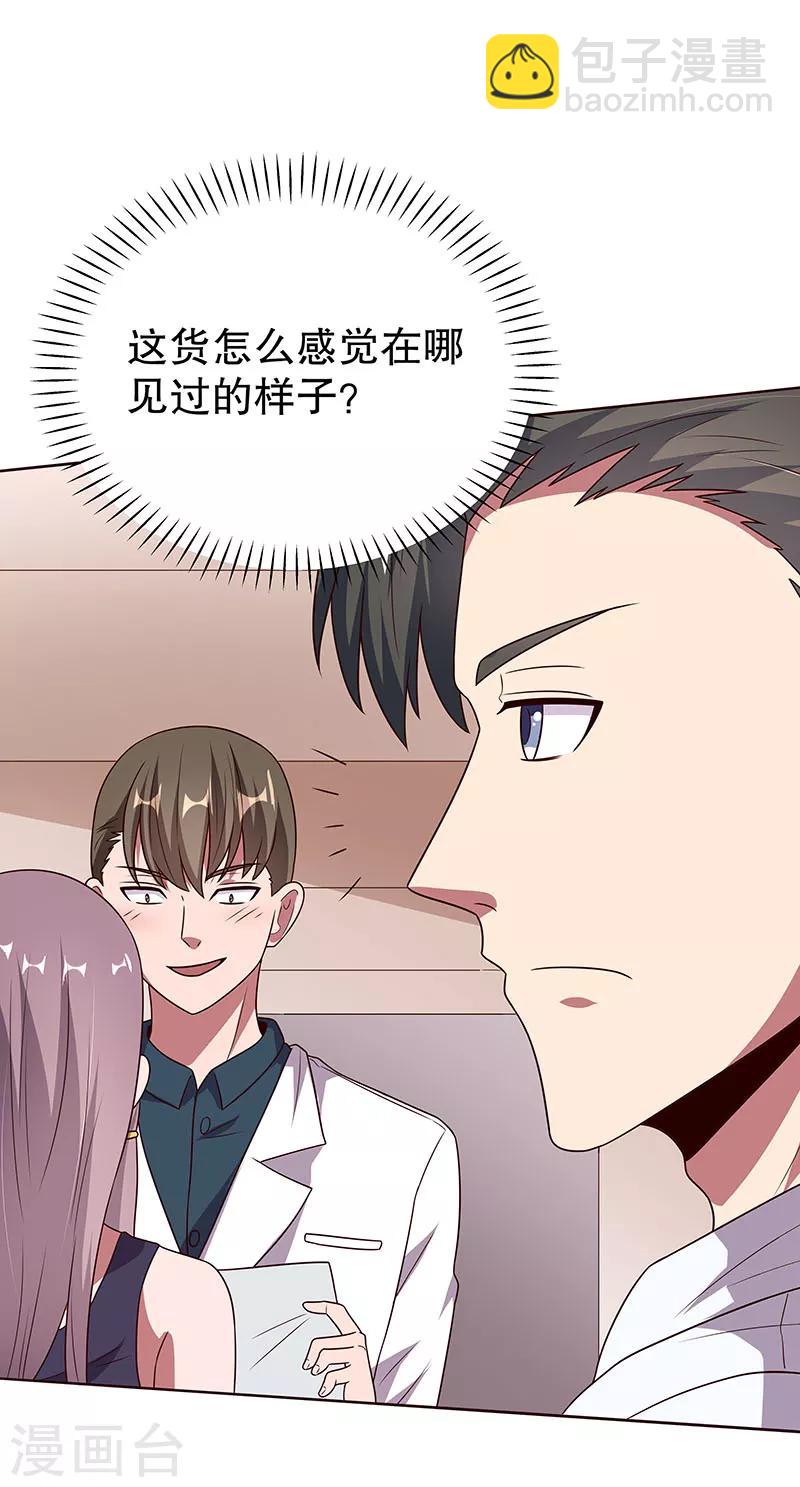 🍟妙手狂医 第31话 世界第一帅？ 第15页