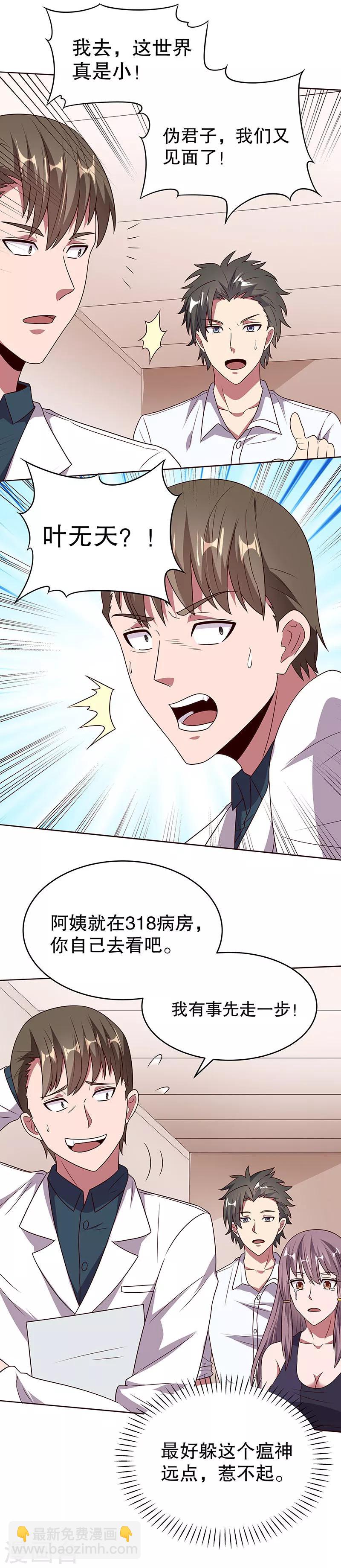 🍟妙手狂医 第31话 世界第一帅？ 第16页