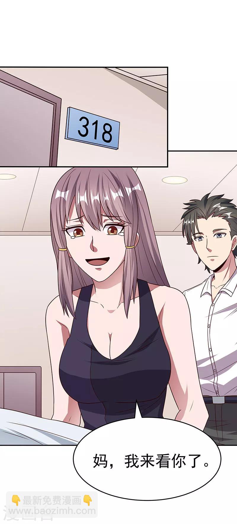 🍟妙手狂医 第31话 世界第一帅？ 第17页