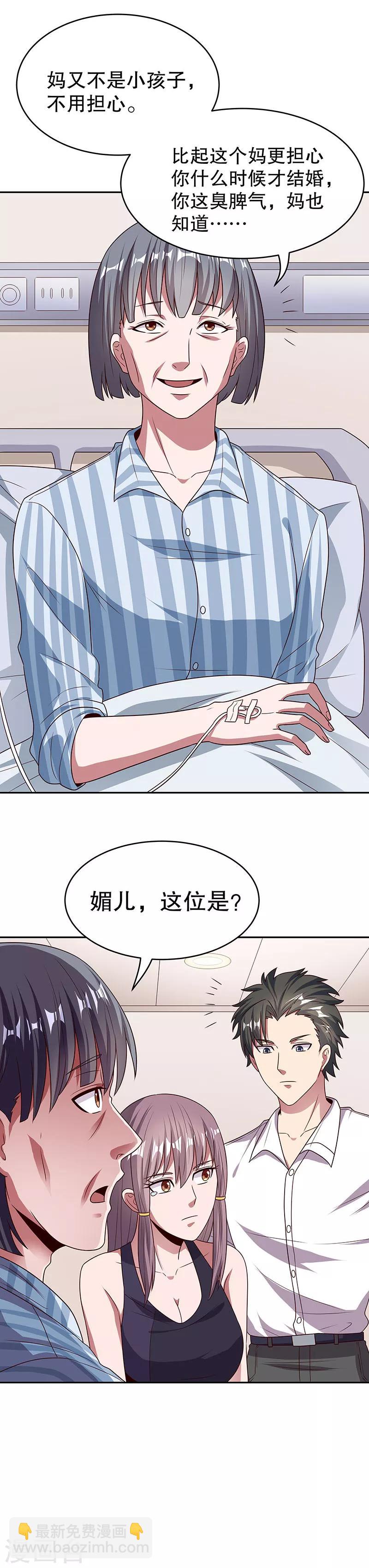 🍟妙手狂医 第31话 世界第一帅？ 第18页