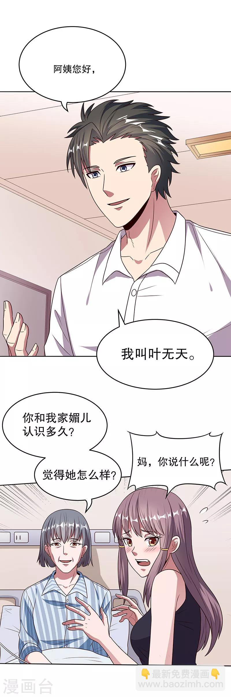 🍟妙手狂医 第31话 世界第一帅？ 第19页