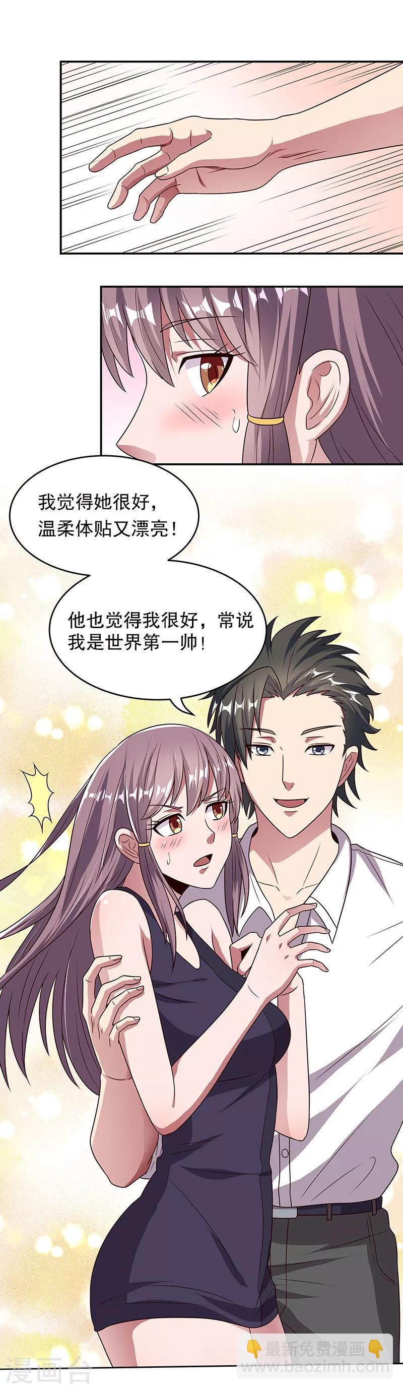 🍟妙手狂医 第31话 世界第一帅？ 第20页