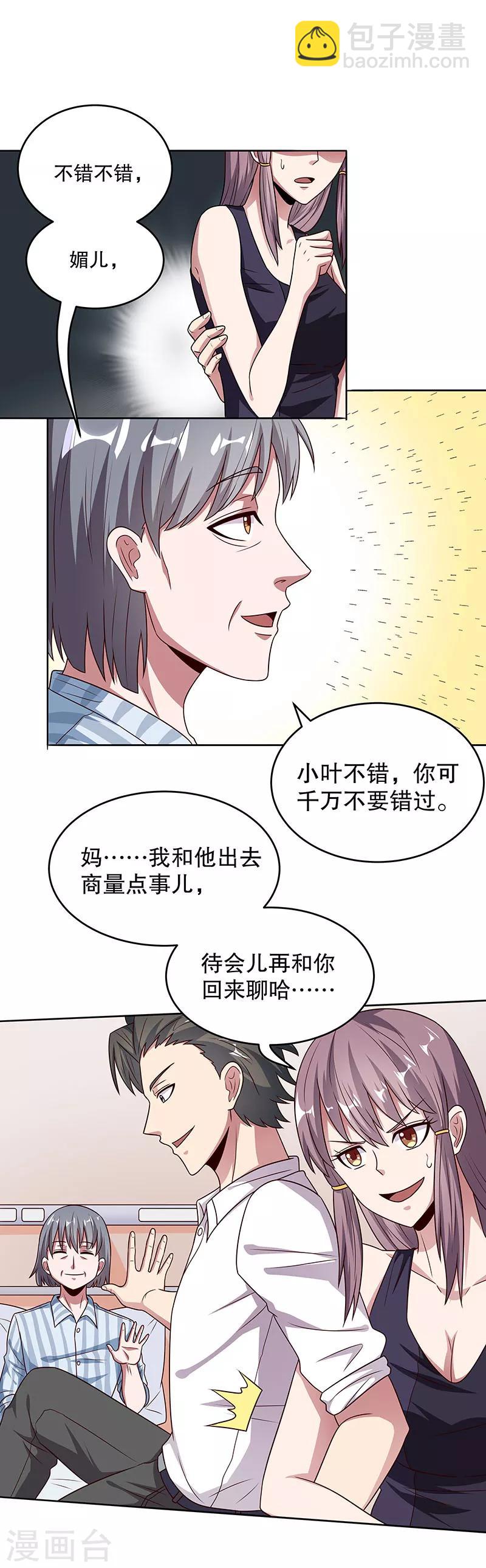 🍟妙手狂医 第31话 世界第一帅？ 第21页