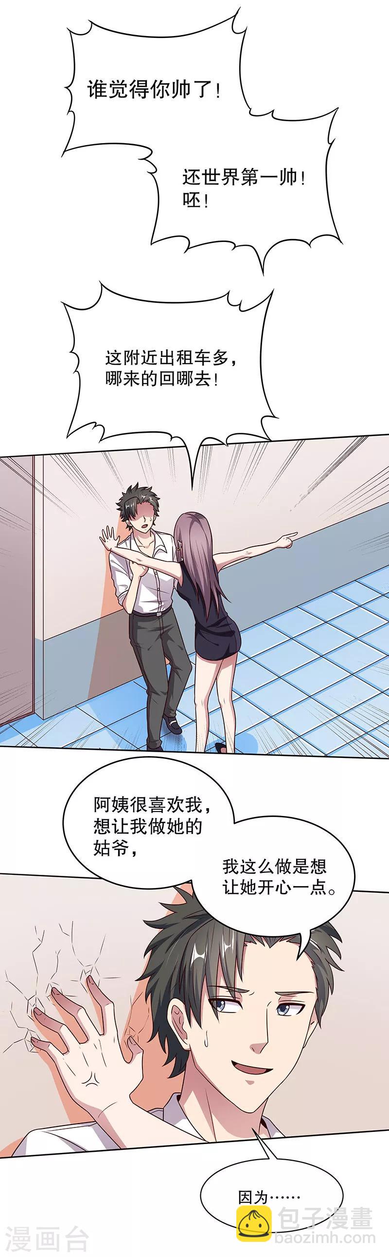 🍟妙手狂医 第31话 世界第一帅？ 第22页