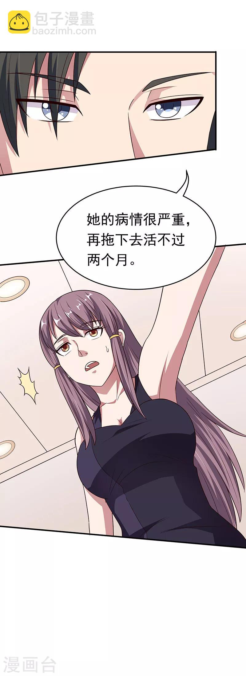 🍟妙手狂医 第31话 世界第一帅？ 第23页