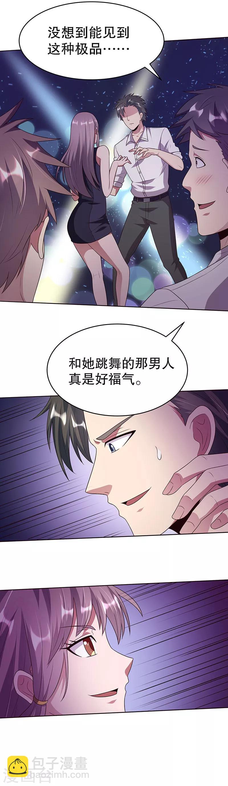 🍟妙手狂医 第31话 世界第一帅？ 第3页