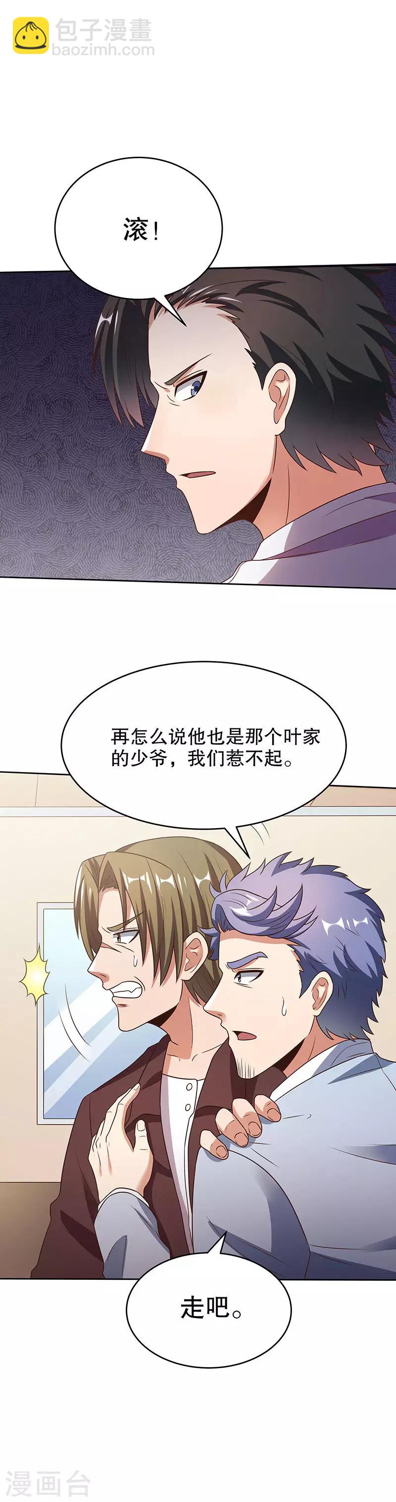 🍟妙手狂医 第33话 提款机 第11页