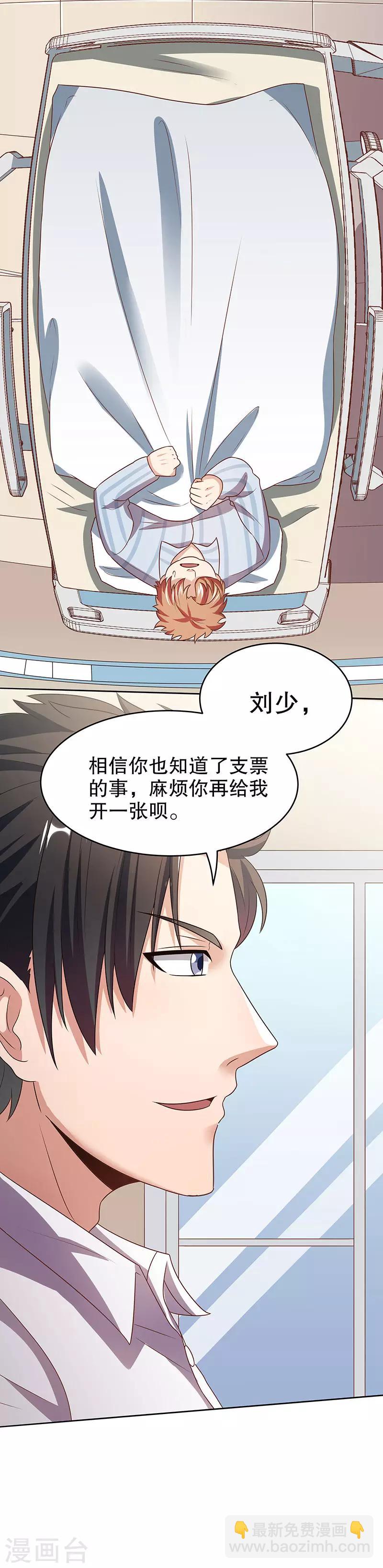 🍟妙手狂医 第33话 提款机 第13页