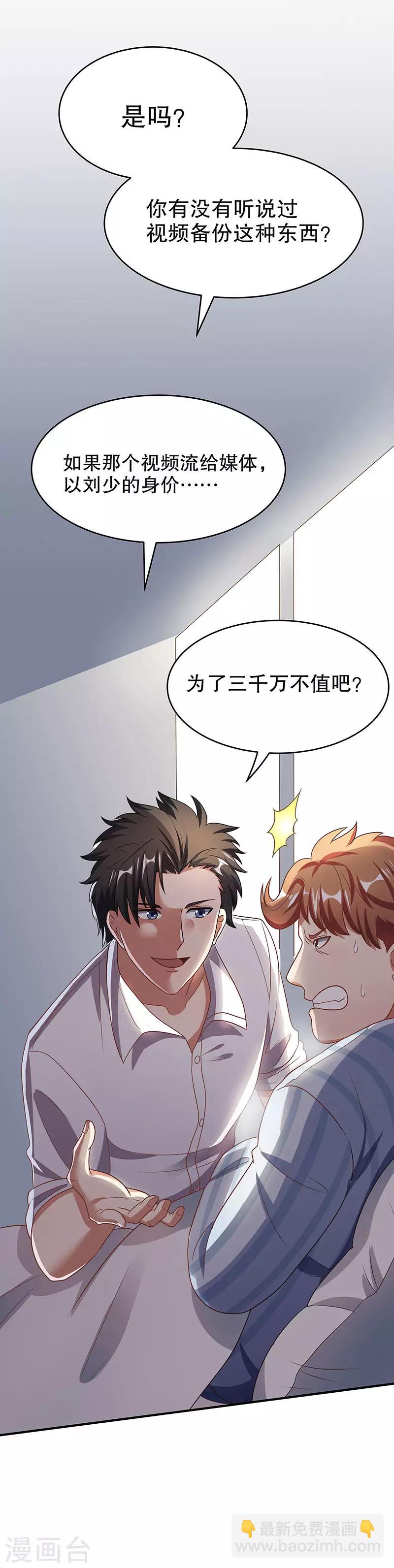 🍟妙手狂医 第33话 提款机 第15页